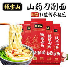 张宝山挂面 刀削面238g 铁棍山药宽面条挂面油泼面烩面 劲道怀山药宽面拌面挂面方便速食 山药刀削面238g*5包【美味实惠装】