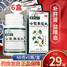 本草纲目 七宝美髯丸丹60g/盒 七宝美髯丹 须发早白 【6盒装】低至29元/盒