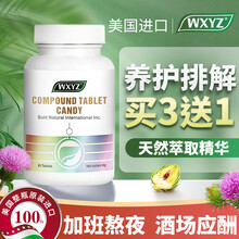 美国进口WXYZ奶蓟草片可配护肝片药水飞蓟滋养烟酒加班熬夜解脂肪肝火旺盛酒精肝脏排毒 护肝片1瓶装 【排解疏肝】