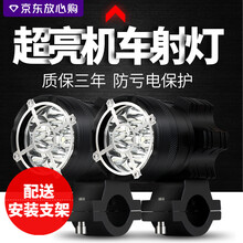摩托车射灯led强光开道爆闪大灯适用GW豪爵铃木DL250本田190春风哈雷改装铺路聚光防水射灯 【XML U3灯珠】9珠双灯旗舰套装