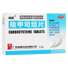 南国 羧甲司坦片0.25g*12片 慢性支气管炎,支气管哮喘有效期至20222-1-31