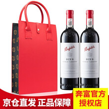 国际	
奔富8（Penfolds）红酒BIN8赤霞珠设拉子干红葡萄酒 750ml 澳洲原瓶进口红酒双支礼盒