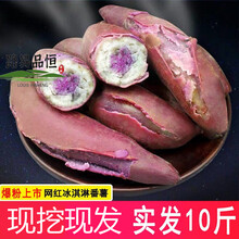 10斤冰淇淋番薯农家自种粉糯香甜紫心2斤一点红花心紫薯板栗地瓜 5斤【净重5斤】