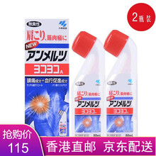 小林制药日本进口原装小林弯弯樽装安美露关节疼痛药液 安美露红色80ml(日本版)*2