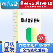 北华 枸橼酸钾颗粒（果味钾冲剂）2g*10包 RX 1盒装