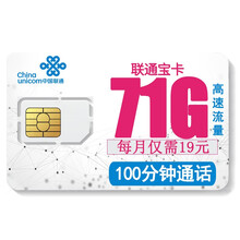 中国联通 联通4g卡上网卡电话卡联通无限流量卡通话卡号码日租卡全国不限量京东卡5G手机卡月租大王卡 联通宝卡-19元71G高速流量100分钟