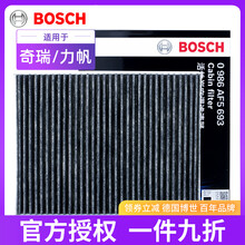 博世滤清器空调滤芯\/格 奇瑞瑞虎5/瑞虎5X瑞虎7/瑞虎8/凯翼X5