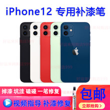 适用于iPhone12苹果手机补漆笔黑色补漆边框掉漆磕碰修复坑洼笔 蓝色【坑洼修复套装】