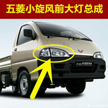 适配五菱小旋风前大灯总成小旋风单排 双排货车前大灯 前照明灯件 角灯【副驾驶】右 单支装