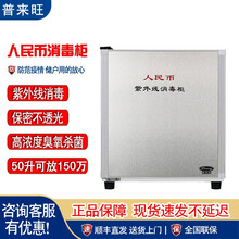 普来旺 银行兑点用 现金 纸币 文件档案 紫外线臭氧 不锈钢 带加热人民币除菌消毒柜 50升2层架防漏不锈钢门可放150万【玫瑰金按键】
