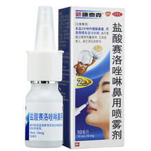 新康泰克 盐酸赛洛唑啉鼻用喷雾剂10ml：10mg 1盒装