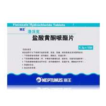 海王 洛沃克 盐酸黄酮哌酯片 0.2g*12片/盒YP 尿频尿急尿痛排尿困难及尿失禁 前列腺炎膀胱炎 1盒装
