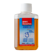 诗乐氏消毒液60ML小瓶便携装 出差旅游酒店公寓多用途消毒杀菌