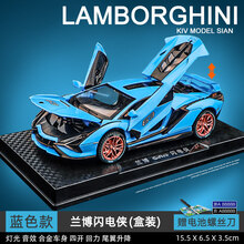 兰博基尼闪电跑车小汽车模型仿真合金摆件收藏儿童玩具车赛车男孩 【主图款·尾翼升降】兰博SIAN 湛蓝【底座+盒装