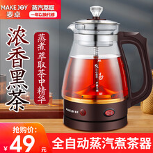 麦卓（MAKEJOY）煮茶器黑茶煮茶壶全自动蒸汽电茶壶保温泡茶蒸茶壶花茶普洱养生壶 02酒红色（按键款）