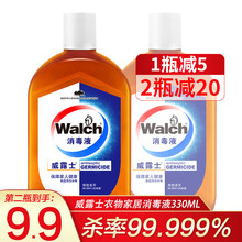威露士高浓度消毒液衣物家居消毒水皮肤伤口宠物杀菌 330ML