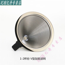 咖啡过滤网双层304不锈钢手冲咖啡壶滤杯器具套装滴漏式金属漏斗 1-2人份V型加密滤网