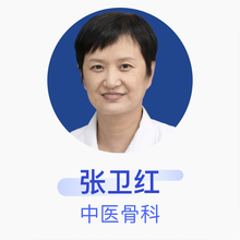 张卫红 中医骨科 主治医师 郑州市第一按摩医院