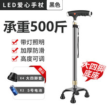 智坤（ZHIKUN）老人拐杖 四脚 拐棍 助行器 铝合金可伸缩带灯调节手杖 【黑色】孝心款+带灯(大四脚)