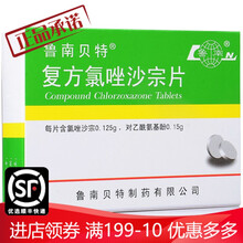鲁南贝特 复方氯唑沙宗片 24片 2盒