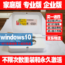 微软正版win10/windows10/w10系统盘u盘重装系统电脑安装盘专业版激活码正版产品秘钥 win10家庭中文 U盘 发京东 含税可开发票