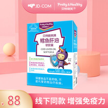 贝特晓芙鳕鱼肝油软胶囊补充DHA维生素D维A营养剂增强儿童免疫 30粒