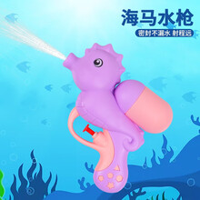 卡通迷你动物小水枪射程远可爱小号恐龙鲨鱼儿童宝宝洗澡喷呲水玩具男孩女沙滩海边戏水2岁3 海马水枪