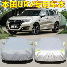 五折 适用于广汽本田冠道URV车衣车罩越野SUV防雨防雪冻车外套 本田冠道 经典加厚防盗型(水晶银灰)