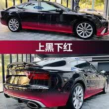 黑白渐变色车膜汽车改色膜全车贴膜彩绘定制涂鸦红蓝粉紫黄车身膜 【上下渐变】上黑下红
