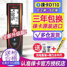 徕卡D110手持激光测距仪60米红外线电子尺量房仪测量仪笔式便携高精度带蓝牙测量距离面积 D110