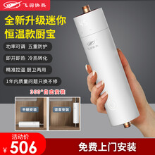 飞羽FY-18SNOX34/55/H智能恒温小厨宝 台下宝小体积 即热式电热水龙头快速电热水器 FYK-A155 调温升级款