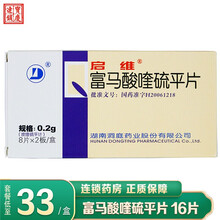 启维 富马酸喹硫平片 0.2g*16片 3盒装