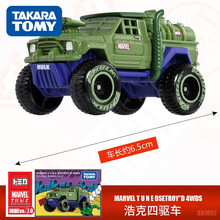 日本多美卡TAKARA TOMY仿真合金小汽车模型漫威形象钢铁侠美国队长蜘蛛侠 浩克四驱车897057