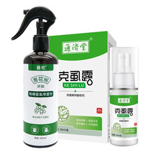 通济堂克虱露阴虱露阴虱卵药男士用女性私处抑菌喷剂 克虱露1盒+曼欢1瓶