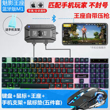 岚兮冉手机吃鸡神器王座和平精英手游转换器cf辅助手柄安卓苹果键盘鼠标 M1王座+280黑色+6D机械鼠标 安卓+苹果(蓝牙连接)