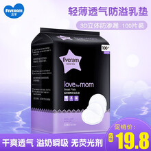 五羊防溢乳垫一次性溢乳贴哺乳期喂奶溢乳垫防漏溢奶不可洗 100片