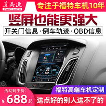 福特12/15款新福克斯竖屏16/17翼虎E9中控大屏原厂智能车载导航一体机 DA5-WIFI四核1+32+AHD后视+包安装