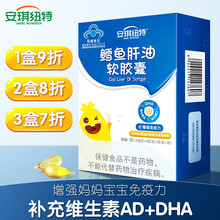 安琪纽特鳕鱼肝油软胶囊宝宝维生素ad滴剂鱼肝油儿童DHA补充深海鳕鱼增强免疫力 30粒*1盒