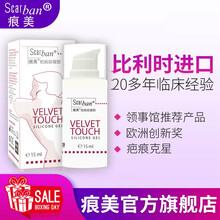 痕美 疤痕贴祛疤膏去疤痕硅凝胶敷料 剖腹产手术医用祛疤痕灵疙瘩瘢痕修复痘疤增生儿童脸面部烧烫伤疤印 【三甲医院】祛疤硅凝胶15ml十秒速干