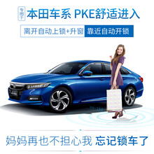 竞秀专用于本田十代雅阁无钥匙进入inspire英诗派一键自动升窗器飞度LIFE凌派改装PKE舒适进入 19-21款凌派【离车上锁+靠近开锁 】舒适进入