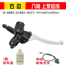 电动车八角上泵钟爱一生碟刹泵刹车手把电瓶车左右刹车泵制动手柄 白柄 八角上泵(右R/带线)+1油