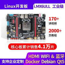 德飞莱 野火i.MX6ULL Pro板嵌入式Linux开发板核心板ARM开发板 强过stm32 eMMC版本+5英寸屏+OV5640+4G模块