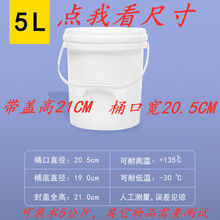 食品级塑料桶带盖密封防水外卖打包桶黑白色手提有盖透明塑料桶小 5L-白色特厚带盖带提手【质量好】