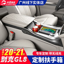 莎米特 20-21款gl8扶手箱 es陆尊653T冰箱扶手箱陆上公务舱652T手扶箱别克gl8改装饰 GL8 陆上公务舱652T【灰色-扶手箱】