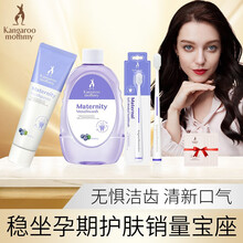 袋鼠妈妈孕妇口腔护理套装 孕产妇专用孕吐牙膏 月子漱口水 温和洁净健齿
