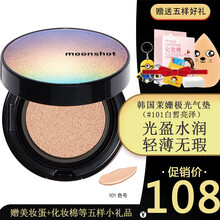 韩国moonshot茉姗极光气垫清透遮瑕保湿防晒持久不易脱妆原装进口 #101白皙亮泽