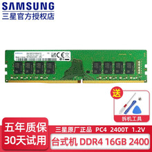 三星内存条8G DDR4台式机电脑DDR31600 4G/16G /32G/2666/3200内存条 DDR4 2400 16G