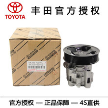 丰田（TOYOTA）原厂配件4S直供 助力泵 转向油泵 方向机油泵 助力油 卡罗拉