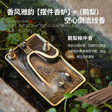 朽物 仿古中式香薰铜香炉古风茶道香薰炉檀香炉创意家用室内卧室熏香炉 香风雅韵【摆件香炉】+(鹅梨)空心倒流线香