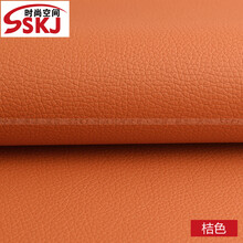 SSKJ 软包背景墙皮革面料加厚硬包沙发布料小荔枝纹人造革diy手工仿皮防水皮子酒店工程装饰pu皮 橘色